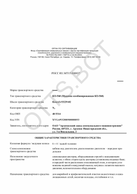 ОТТС РОСС RU.МТ15.Е00837 — превью документа