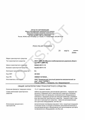 ОТТС РОСС RU.МТ15.Е00838 — превью документа