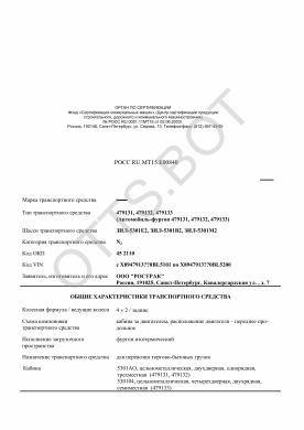 ОТТС РОСС RU.МТ15.Е00840 — превью документа