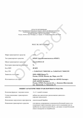 ОТТС РОСС RU.МТ15.Е00842 — превью документа