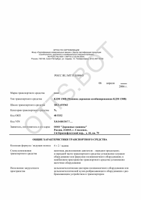 ОТТС РОСС RU.МТ15.Е00843 — превью документа
