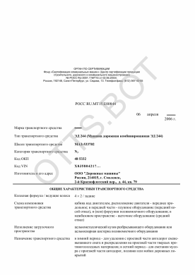 ОТТС РОСС RU.МТ15.Е00844 — превью документа