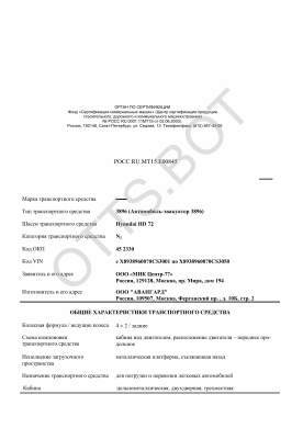 ОТТС РОСС RU.МТ15.Е00845 — превью документа