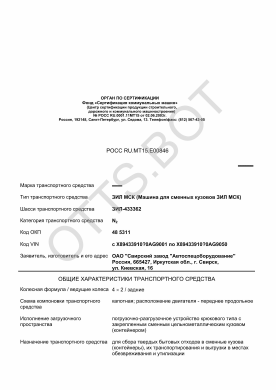 ОТТС РОСС RU.МТ15.Е00846 — превью документа