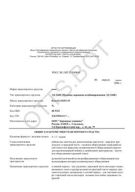 ОТТС РОСС RU.МТ15.Е00848 — превью документа