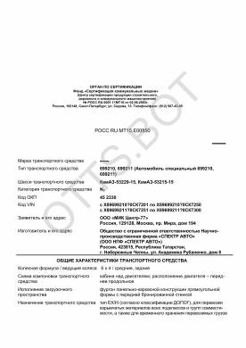 ОТТС РОСС RU.МТ15.Е00850 — превью документа