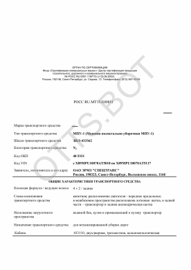 ОТТС РОСС RU.МТ15.Е00851 — превью документа