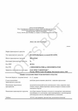 ОТТС РОСС RU.МТ15.Е00852 — превью документа