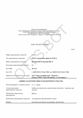 ОТТС РОСС RU.МТ15.Е00854 — превью документа