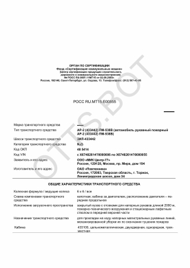 ОТТС РОСС RU.МТ15.Е00855 — превью документа
