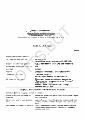ОТТС РОСС RU.МТ15.Е00856 — превью документа