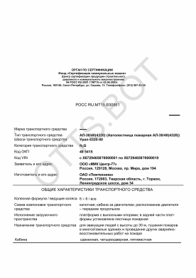 ОТТС РОСС RU.МТ15.Е00861 — превью документа