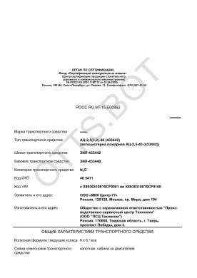 ОТТС РОСС RU.МТ15.Е00862 — превью документа
