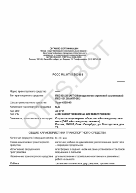 ОТТС РОСС RU.МТ15.Е00863 — превью документа