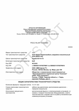 ОТТС РОСС RU.МТ15.Е00864 — превью документа
