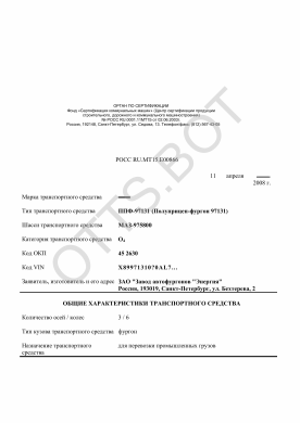 ОТТС РОСС RU.МТ15.Е00866 — превью документа