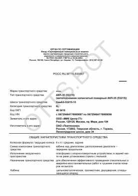 ОТТС РОСС RU.МТ15.Е00867 — превью документа