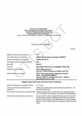 ОТТС РОСС RU.МТ15.Е00868 — превью документа