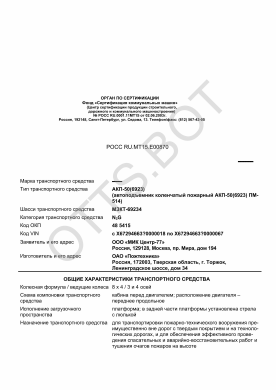 ОТТС РОСС RU.МТ15.Е00870 — превью документа