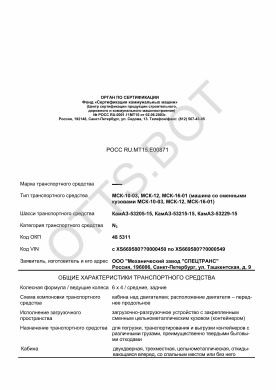 ОТТС РОСС RU.МТ15.Е00871 — превью документа