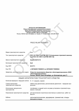 ОТТС РОСС RU.МТ15.Е00873 — превью документа