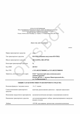 ОТТС РОСС RU.МТ15.Е00874 — превью документа