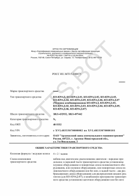ОТТС РОСС RU.МТ15.Е00875 — превью документа