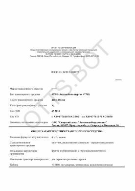 ОТТС РОСС RU.МТ15.Е00877 — превью документа
