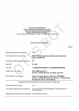 ОТТС РОСС RU.МТ15.Е00880 — превью документа