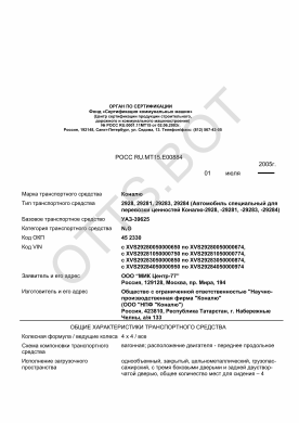 ОТТС РОСС RU.МТ15.Е00884 — превью документа