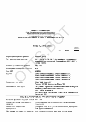 ОТТС РОСС RU.МТ15.Е00885 — превью документа