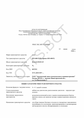 ОТТС РОСС RU.МТ15.Е00886 — превью документа