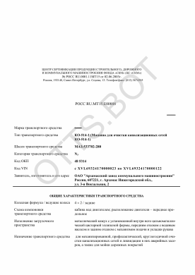 ОТТС РОСС RU.МТ15.Е00888 — превью документа