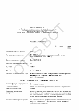 ОТТС РОСС RU.МТ15.Е00889 — превью документа