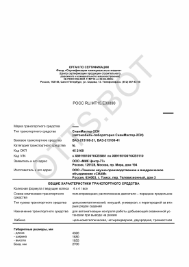 ОТТС РОСС RU.МТ15.Е00890 — превью документа