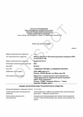 ОТТС РОСС RU.МТ15.Е00892 — превью документа