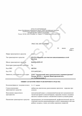 ОТТС РОСС RU.МТ15.Е00896 — превью документа