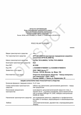 ОТТС РОСС RU.МТ15.Е00897 — превью документа