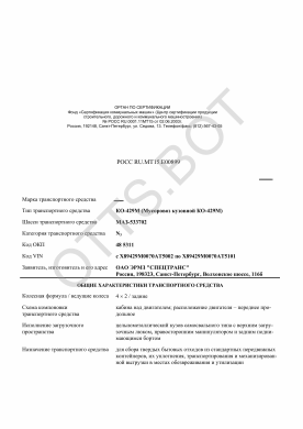 ОТТС РОСС RU.МТ15.Е00899 — превью документа