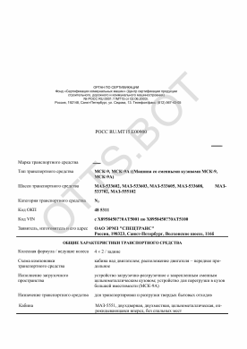 ОТТС РОСС RU.МТ15.Е00900 — превью документа
