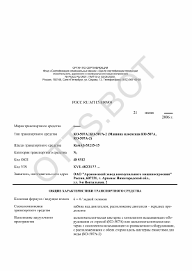 ОТТС РОСС RU.МТ15.Е00903 — превью документа