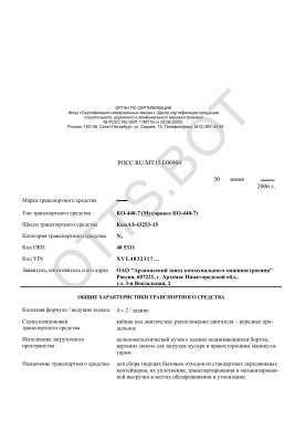ОТТС РОСС RU.МТ15.Е00904 — превью документа
