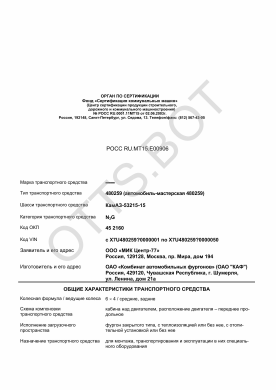 ОТТС РОСС RU.МТ15.Е00906 — превью документа