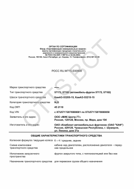 ОТТС РОСС RU.МТ15.Е00908 — превью документа