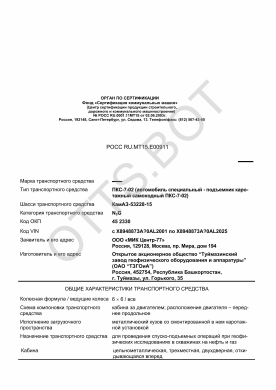 ОТТС РОСС RU.МТ15.Е00911 — превью документа