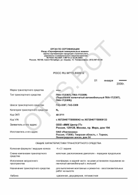 ОТТС РОСС RU.МТ15.Е00912 — превью документа