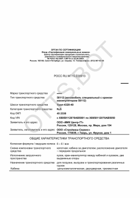ОТТС РОСС RU.МТ15.Е00913 — превью документа