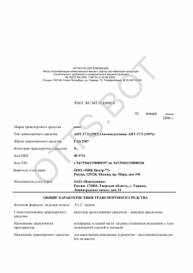 ОТТС РОСС RU.МТ15.Е00914 — превью документа