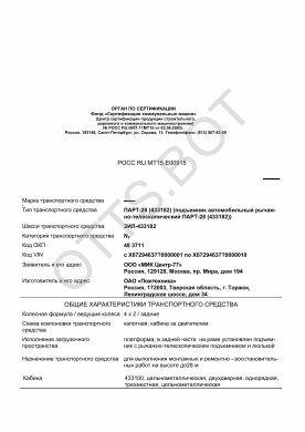 ОТТС РОСС RU.МТ15.Е00915 — превью документа