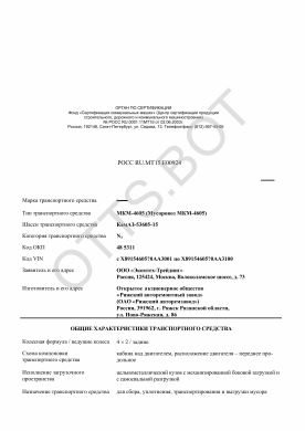 ОТТС РОСС RU.МТ15.Е00924 — превью документа